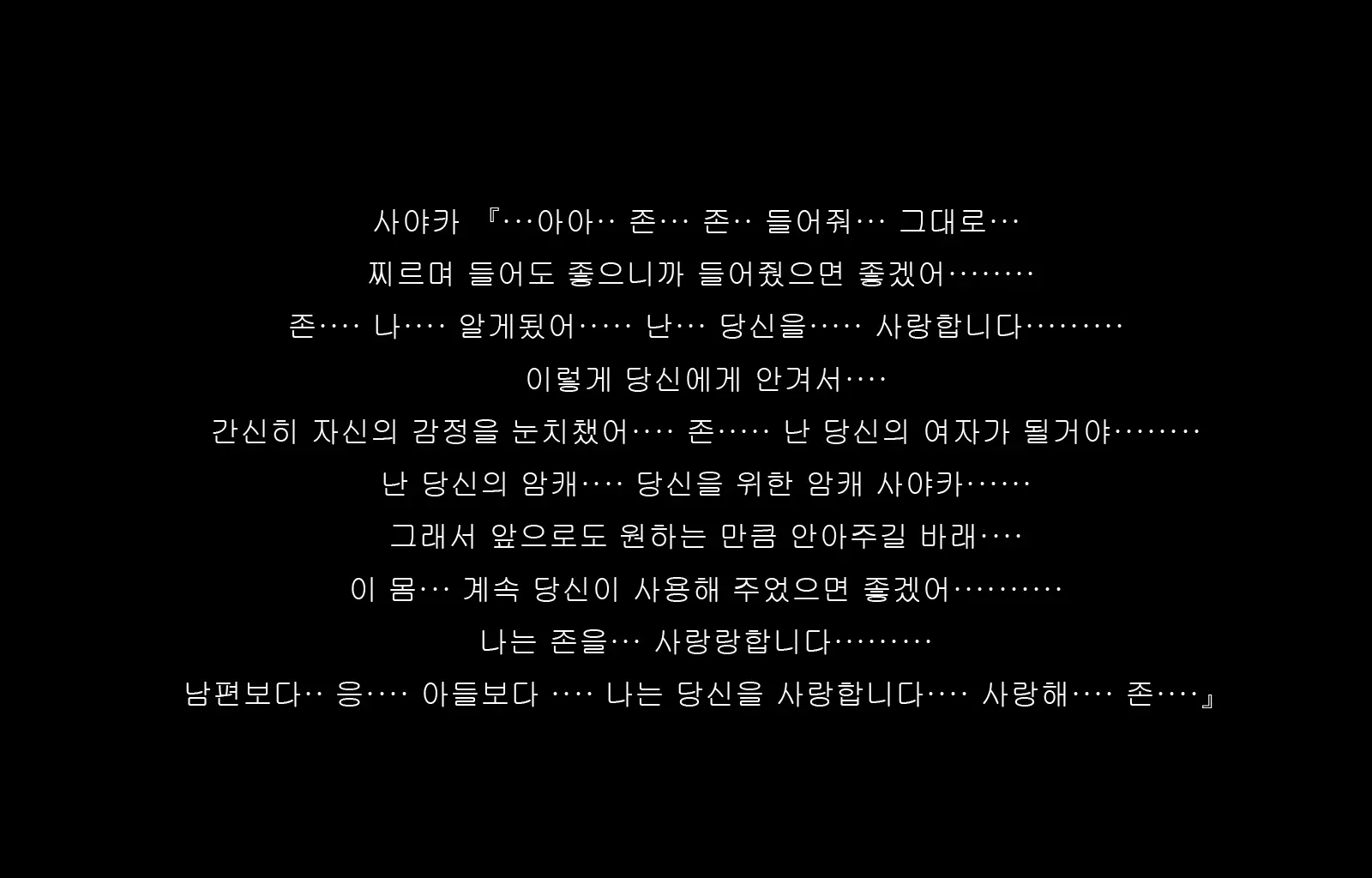 Jukon ~Sayaka~ | 수혼 ~사야카~
